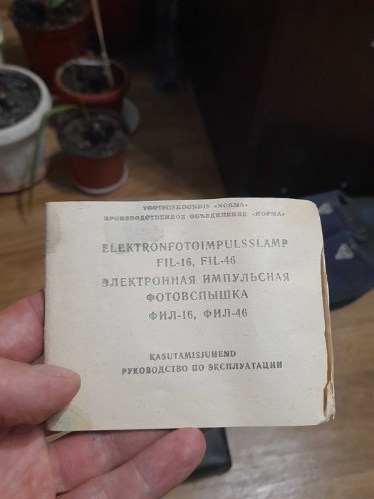 Фотовспышка фил 16 Ссср! Новая! Полный комплект!