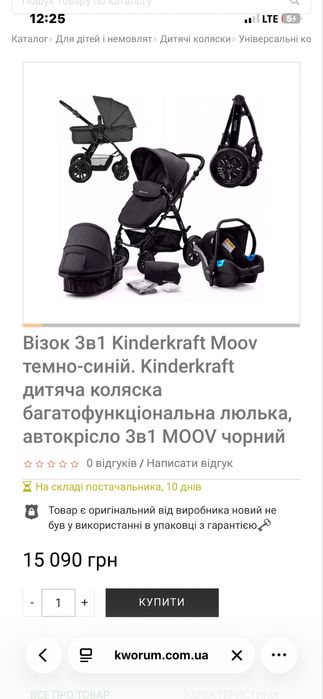 Коляска універсальна 3в1 Kinderkraft MOOV Cipa