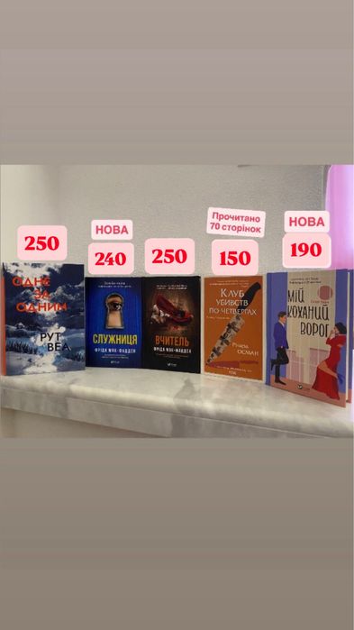 Книги лот служниця Фріда мак-фадден, вчитель, клуб убивств, Рут Веа