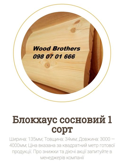 Вагонка дерев'яна, фальшбрус, блокхаус, дошка підлоги, терасна дошка.