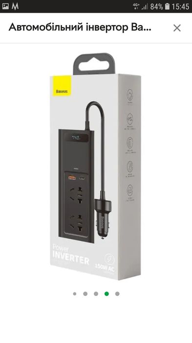 Ивертер Baseus 150w