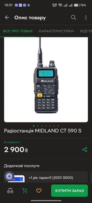 Мідланд рація midland