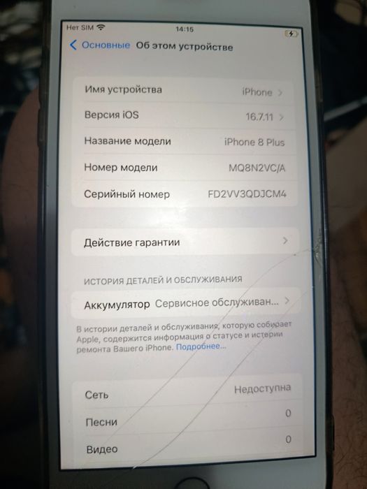 Продам не дорого 8+ іphone