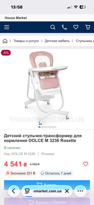 Стілець для годування
