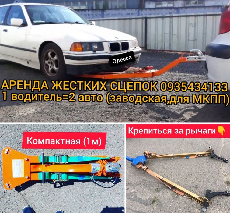 АРЕНДА ЛАФЕТА‼️Прокат Жесткой сцепки Прицепа Эвакуатор  жесткая сцепк