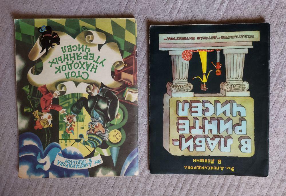 В лабиринте чисел, Стол находок утерянных чисел и другие