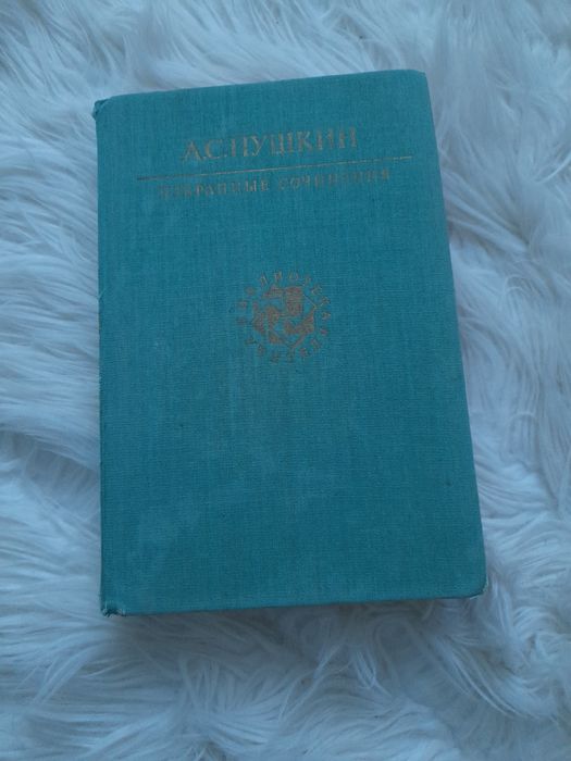 О.С. Пушкин. Книга