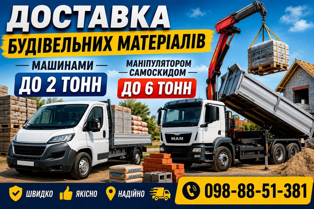 Доставка матеріалів Послуги спецтехніки