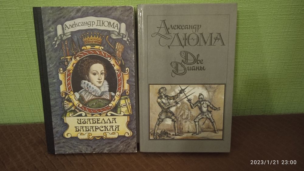 Г. Хаггард. Клеопатра; А. Дюма. Две Дианы, Изабелла баварская