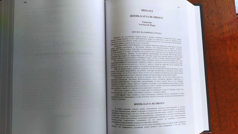 Хроники Темных веков Деяния Каролингов