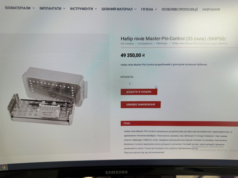 Набір Master-Pin-Control Basic для фіксації мембрани за проф. Урбаном, Meisinger