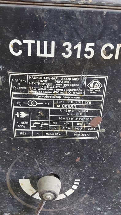Зварка Патон СТШ-315 СГД