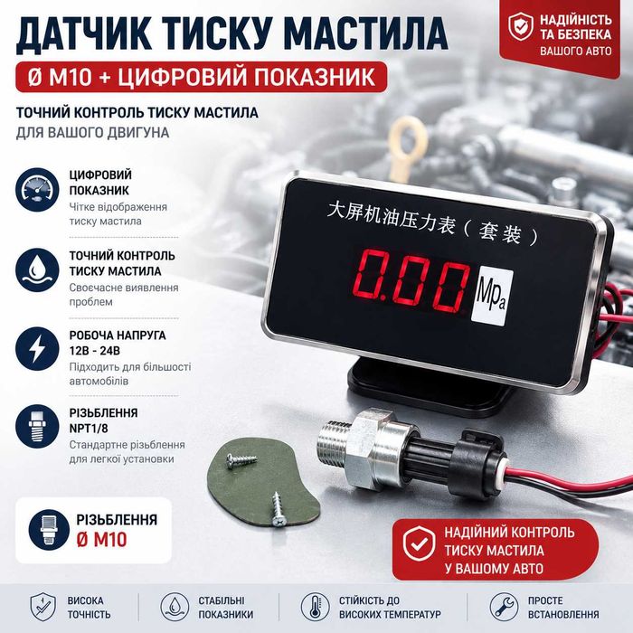 Электронный датчик давления масла + цифровой указатель NPT1/8 12В-24В