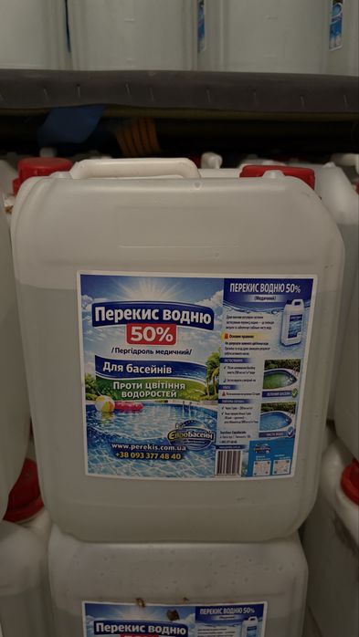 Перекись 50/60% Измаил «химия для бассейна»