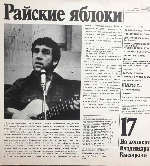 Збірник платівок Висоцького В.С. 1-17  17 шт