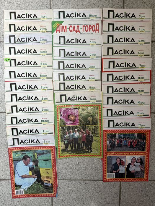 Журнали Пасіка