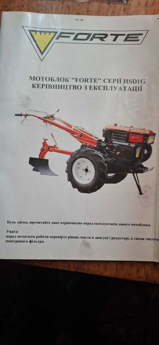 Продам мотоблок форте 10,5л.с.