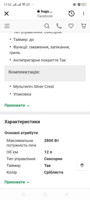 Аерогріль Silver Grest