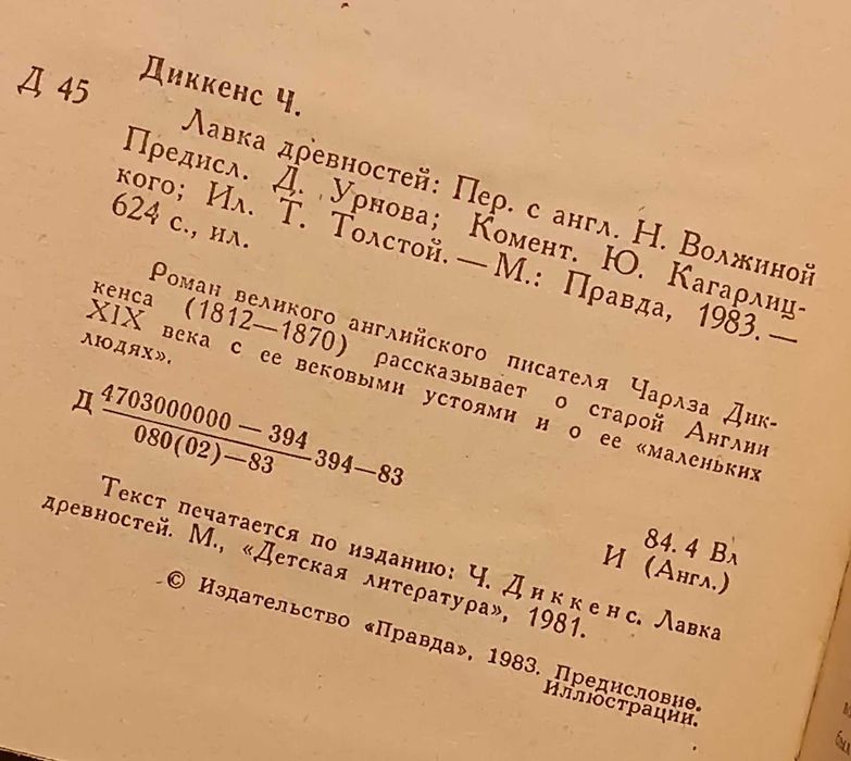 Чарлз Диккенс: Лавка древностей