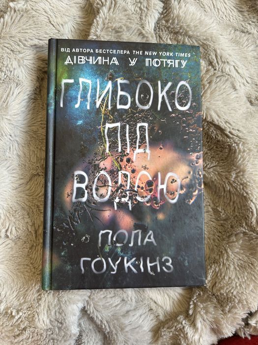 Глибоко під володою детектив
