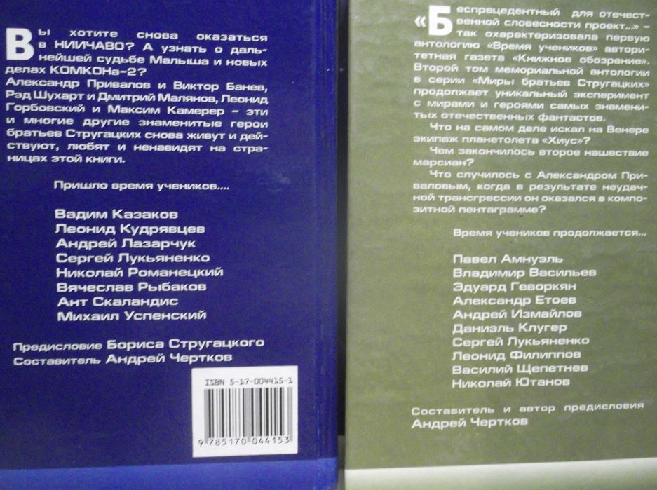 Стругацкие. Миры братьев Стругацких. Время учеников. 2 книги