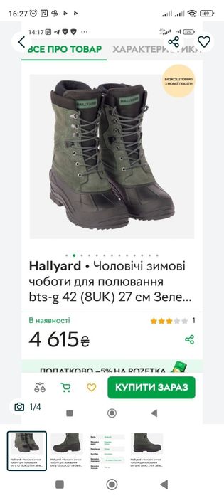 Чоловічі зимові гумові черевики Hallyard розмір 42, 44 є в наявності.