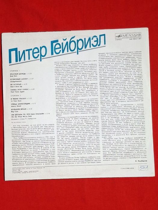 Виниловая пластинка Питер Гейбриэл, 1986