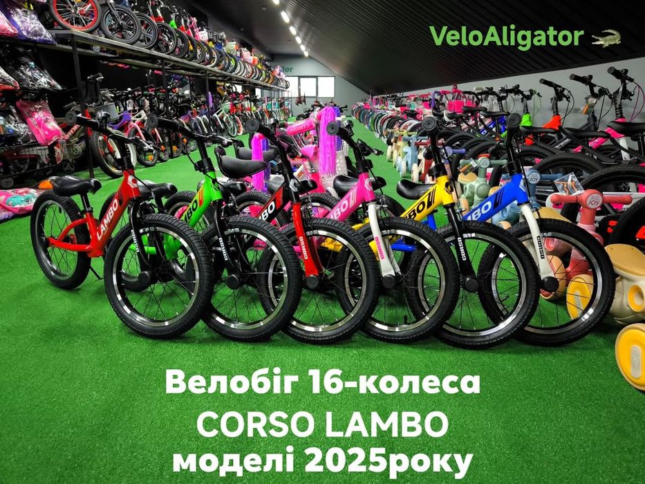 Велобіги великий вибір!!!
