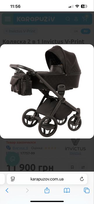 Коляска 2 в 1 Invictus V-Print Black