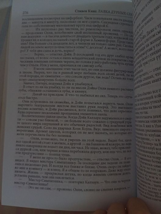 Книга Стівена Кінга "Лавка дурних снів"