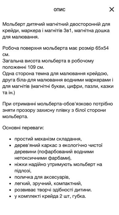 Продам мольберт детский