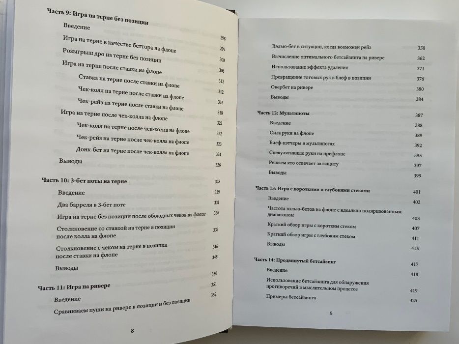 Покер. Мэтью Джанда. "Руководство по теоретически оптимальной игре."