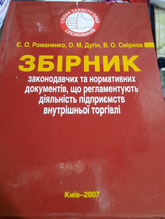 Збірник законодавчих та нормативних документів, що регламентують діяль