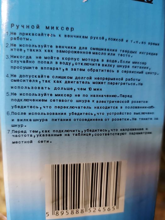 Миксер міксер Domotec