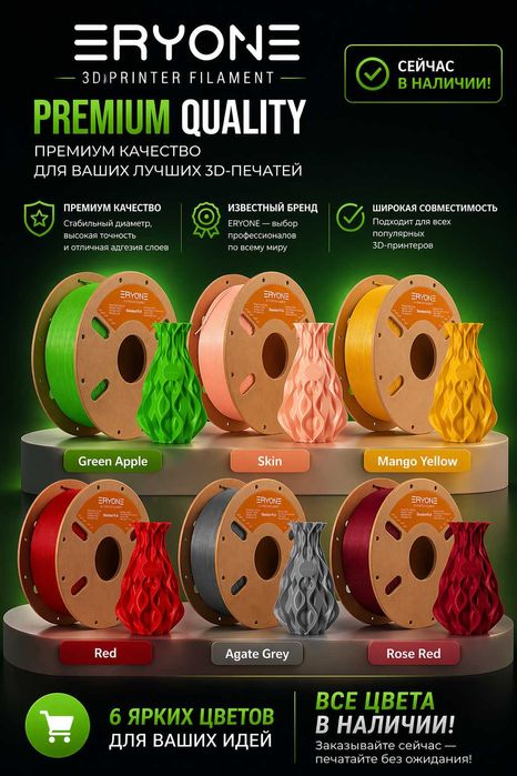 PLA пластик для 3D принтера ERYONE Standard 1.75 мм 1 кг