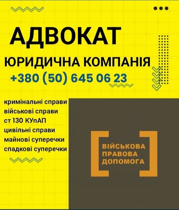 Адвокат Військовий, Супровід Тцк, Влк, Сзч , ст 130, Виплати