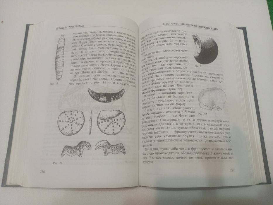 Планета призраков. А.Бушков. Как создавалась фальшивая реальность.