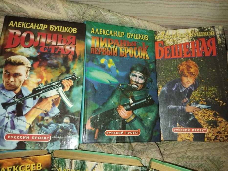 Александр Бушков