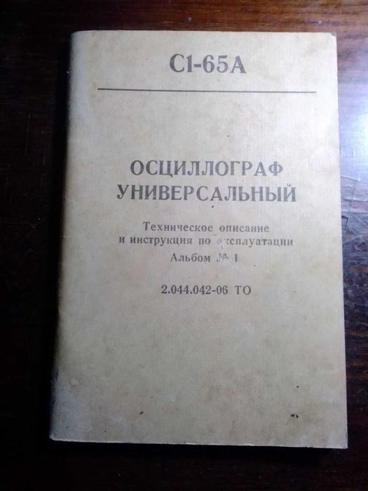 Продам крышку и инструкцию для осциллографа C1-65A