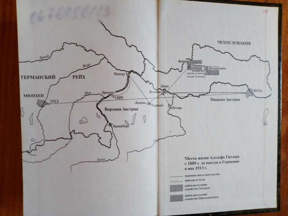 Мазер Вернер. Адольф Гитлер. Легенда. Миф. Действительность