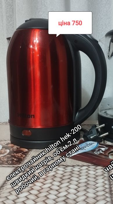 Електрочайник робочий