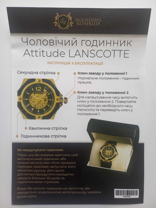Чоловічий годинник Attitude Lanscotte позолота типSkeleton Cуперціна!!