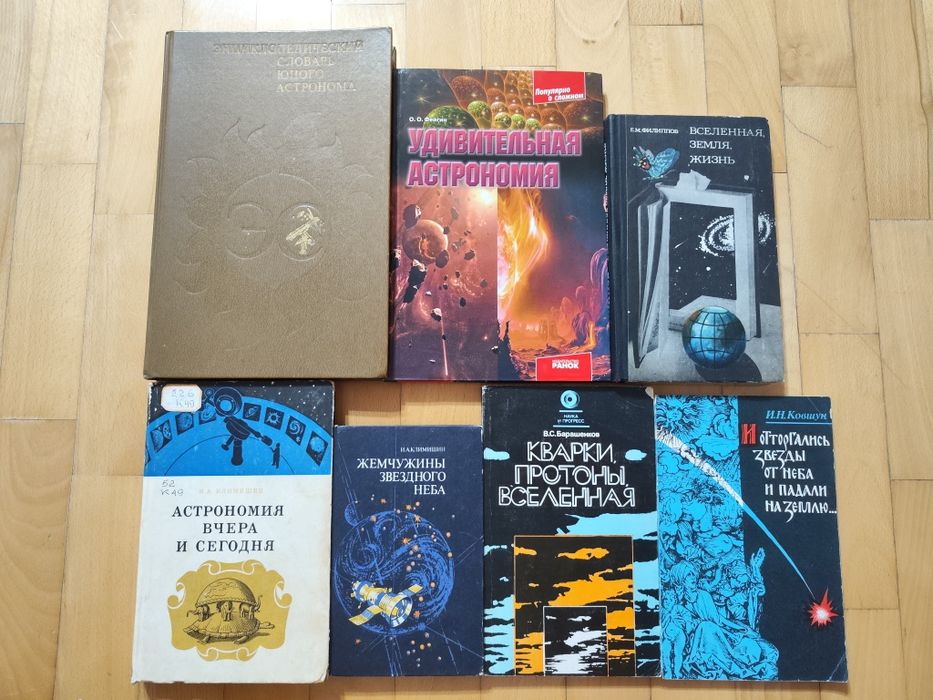 Книги по астрономии. Идеальное состояние, листы белоснежные