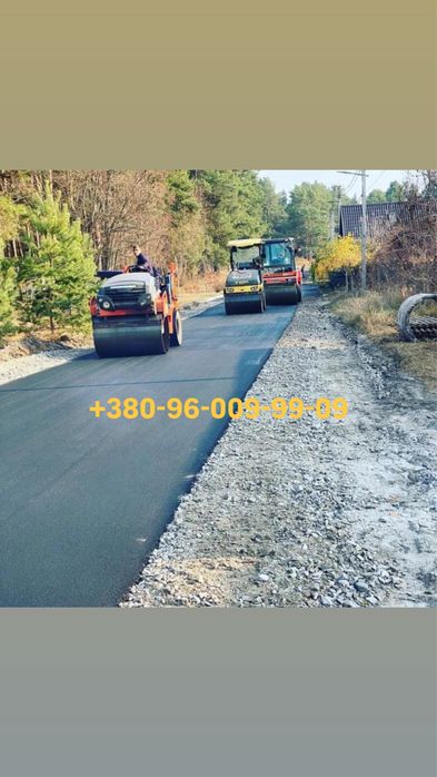 Асфальтування Будівництво дворів, доріг, благоустрій території