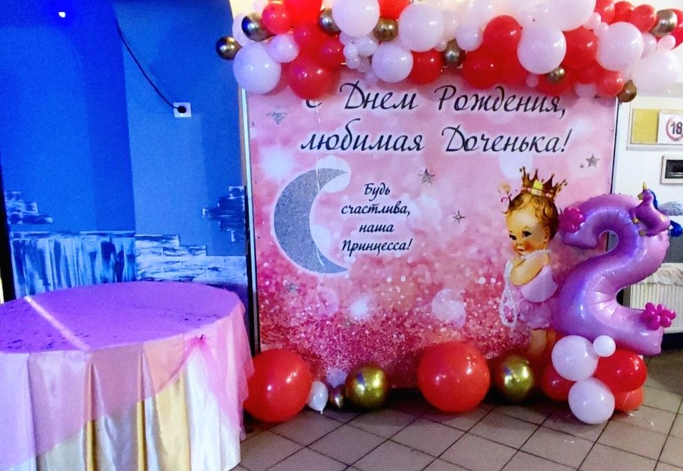 Банер  для фотозони на свято для дівчинки