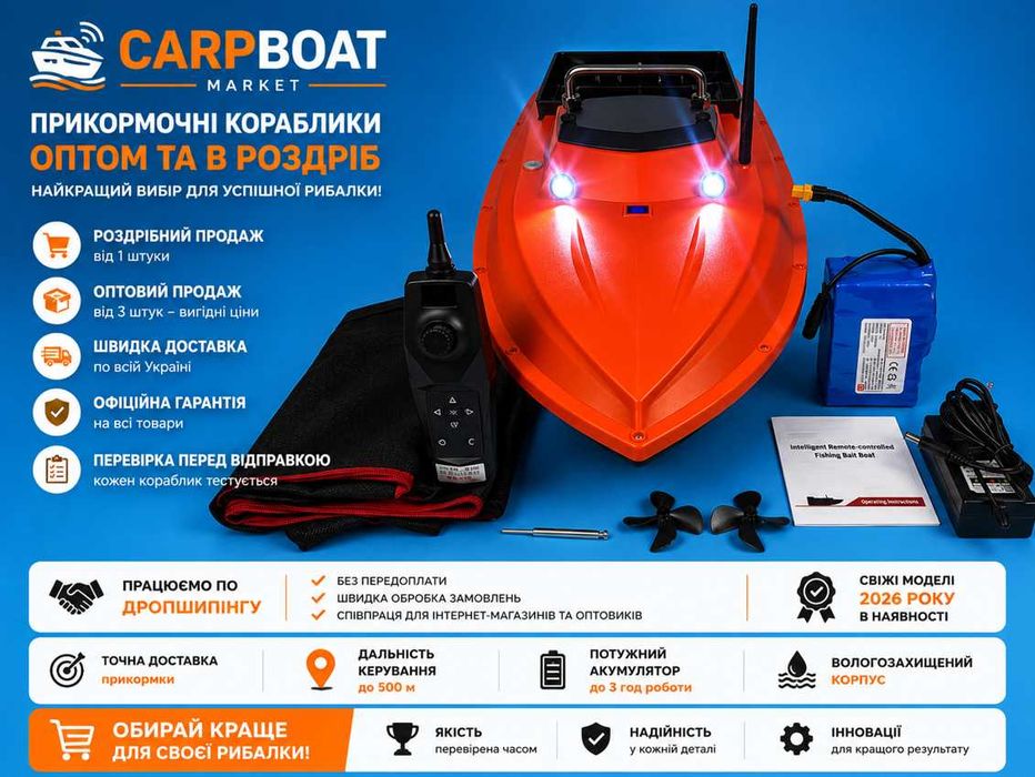 46800 mAh 12V Карповый Кораблик для рыбалки D80 без GPS Прикормочный Короповий Рибацький кораблик для коропової риболовлі
