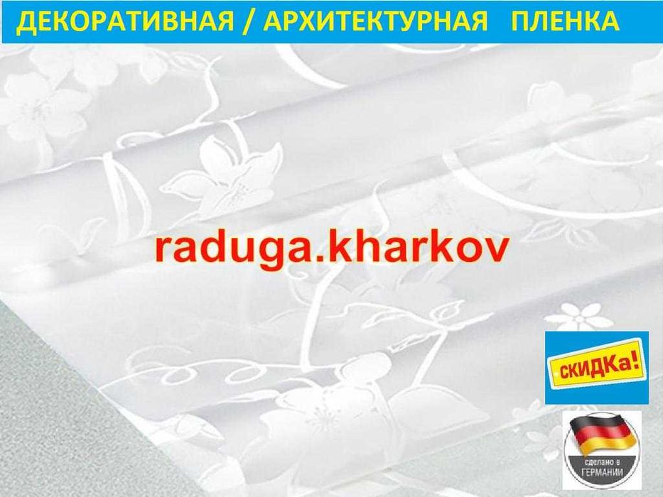 Пленка самоклеющаяся с рисунком (ширин 45см),Германия