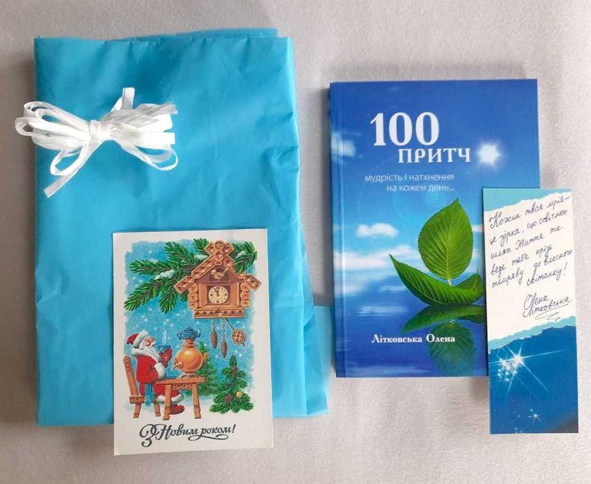 Комплект 7 новорічних подарунків друзям: книга, арт-закладка, листівка