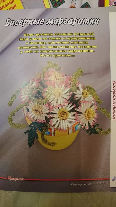 Журнал Рукоділля +