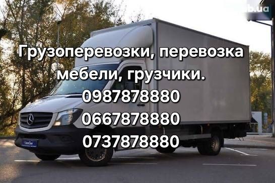 Грузоперевозки.Перевозка мебели.Грузчики,такси,доставка,грузов,вещей.